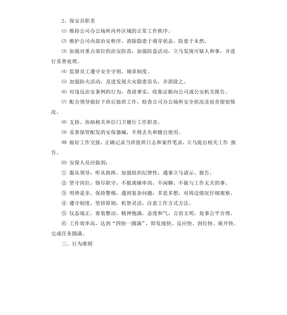 公司保安管理制度范本.docx_第3页