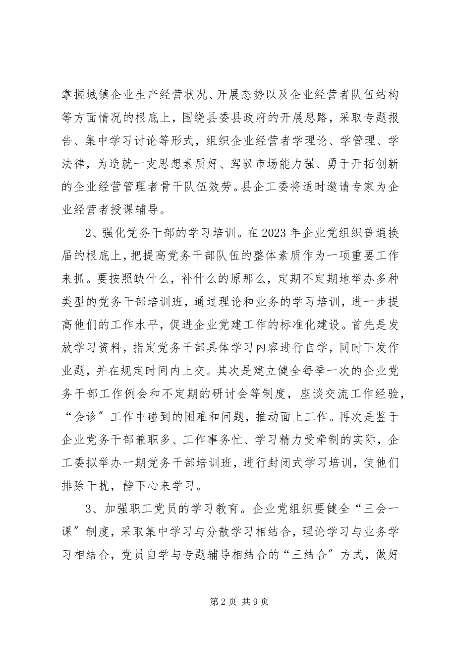 2023年党委工作思路.docx_第2页