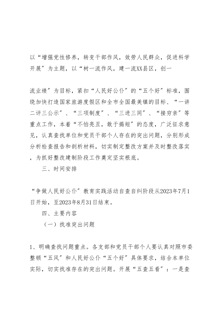 2023年人民好公仆教育实践活动自查自纠方案.doc_第2页