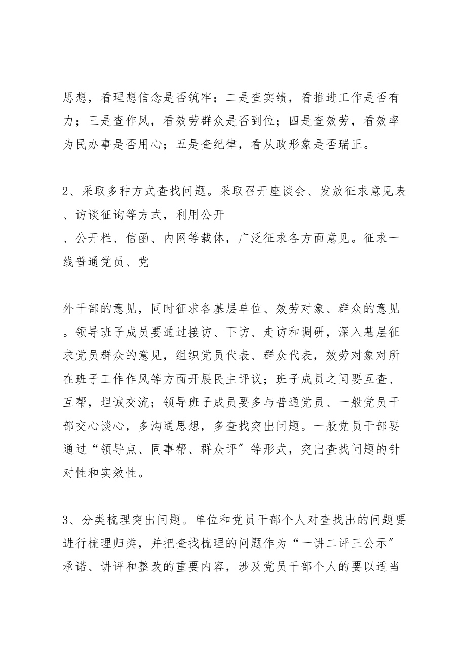 2023年人民好公仆教育实践活动自查自纠方案.doc_第3页