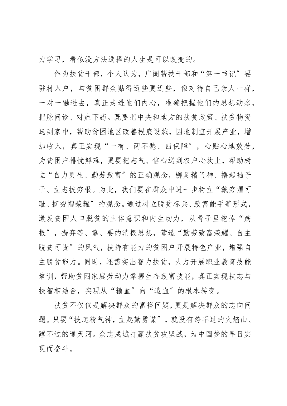 2023年党员决胜全面建成小康社会心得体会多篇合集.docx_第2页