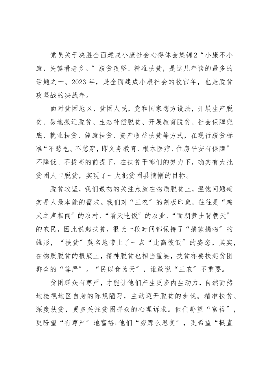 2023年党员决胜全面建成小康社会心得体会多篇合集.docx_第3页