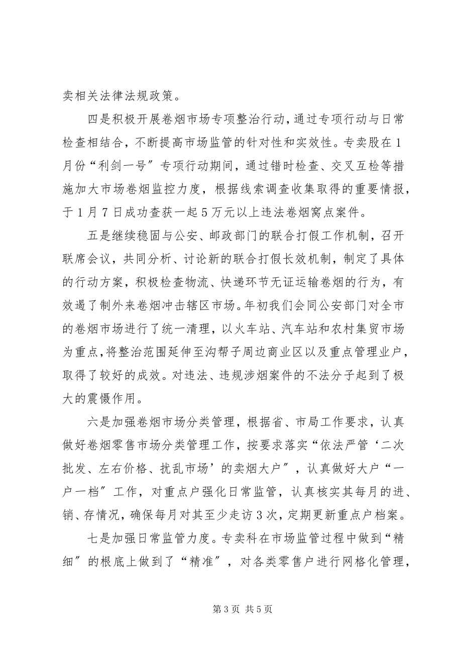 2023年烟草专卖管理总结.docx_第3页