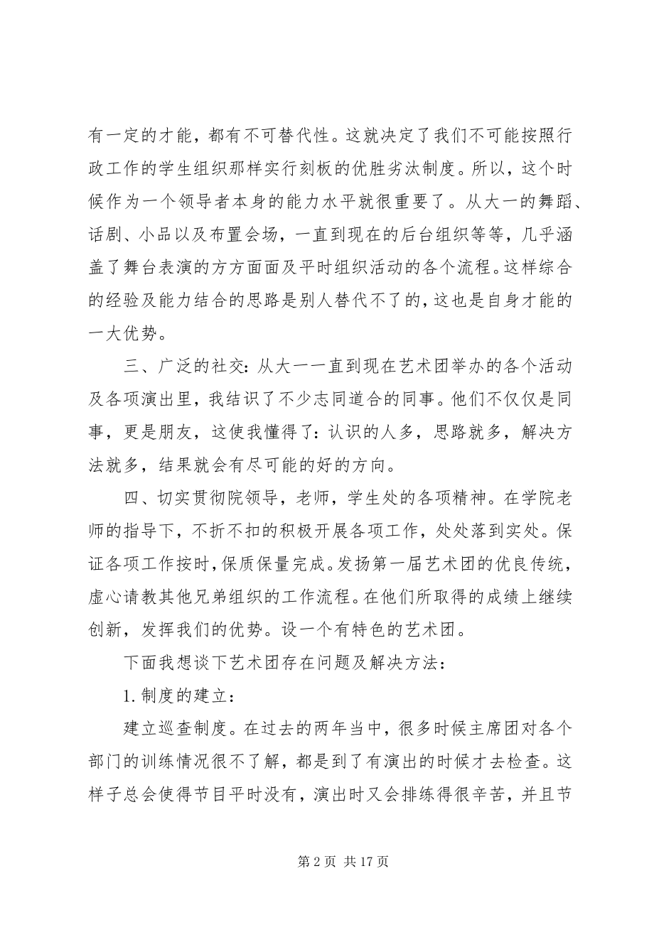 2023年艺术团团长竞选致辞.docx_第2页