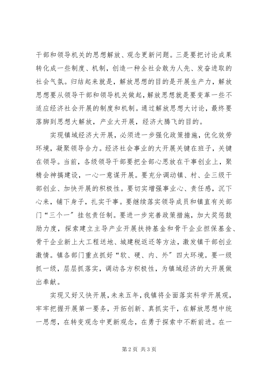 2023年乡镇干部学习十七大心得体会.docx_第2页