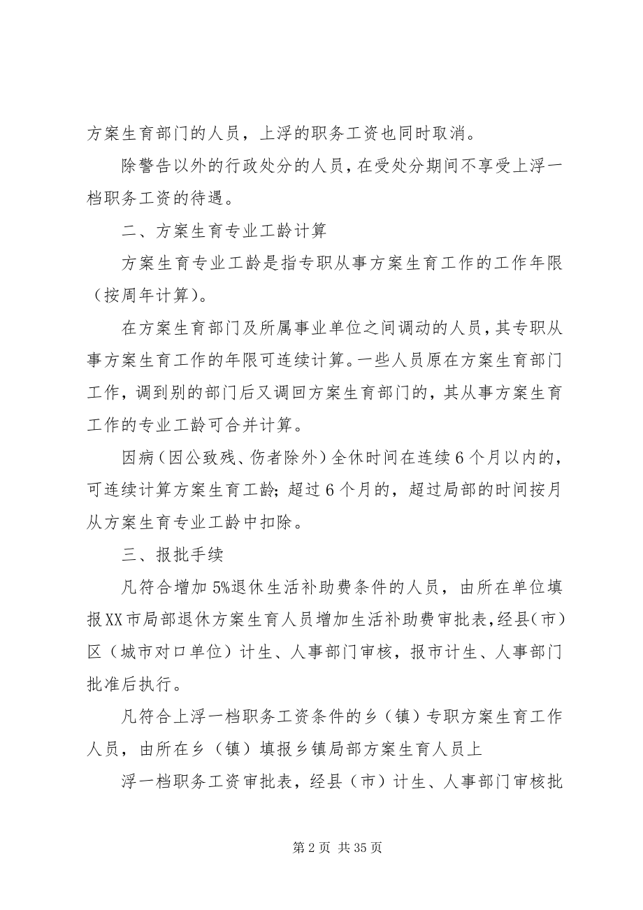 2023年XX市计划生育委员会小编.docx_第2页