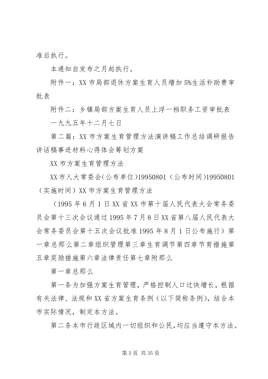 2023年XX市计划生育委员会小编.docx_第3页