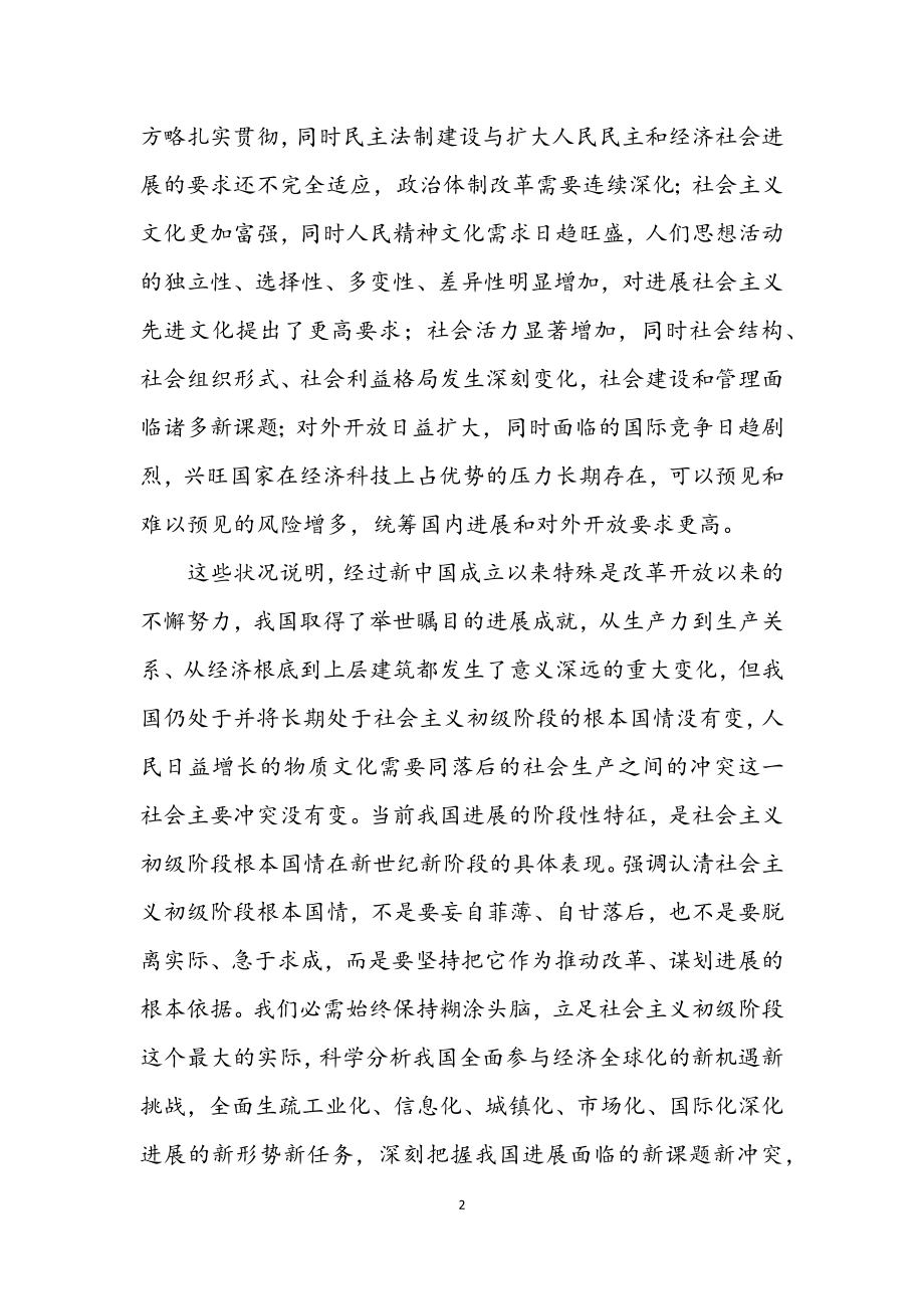 2023年十九大学习材料五.docx_第2页