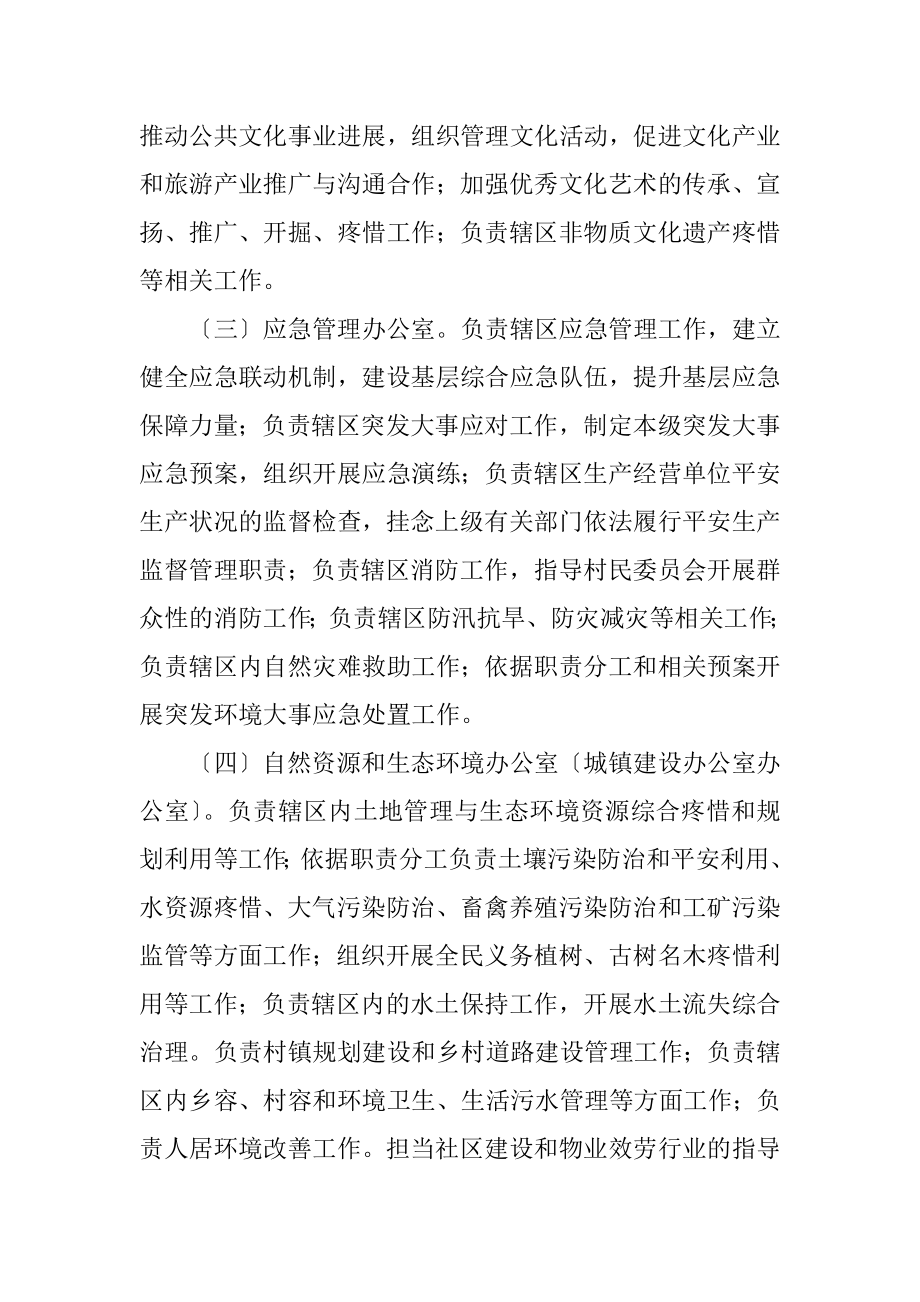 2023年机构改革后新的职能工作总结.docx_第2页