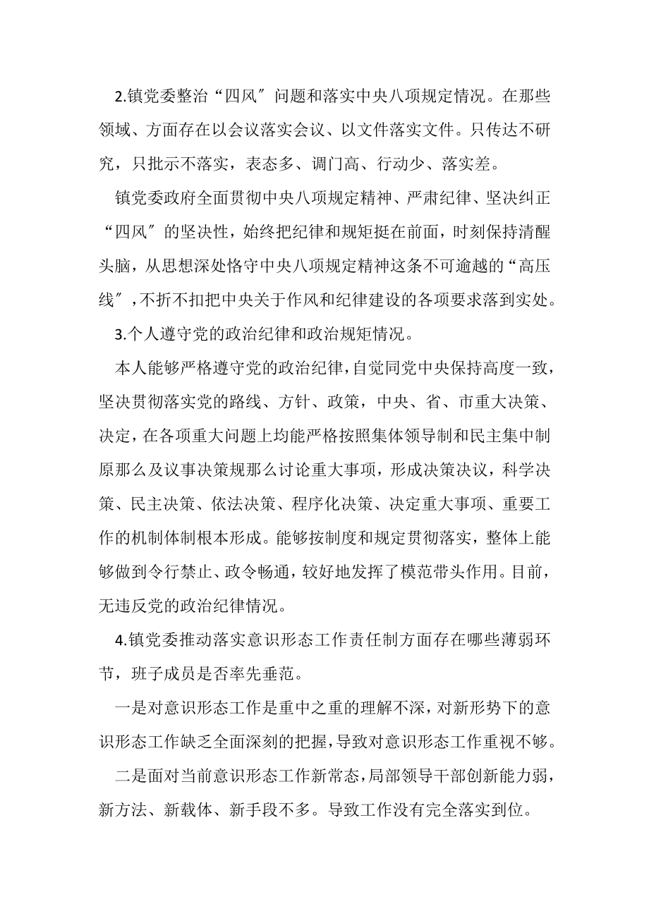 2023年巡查谈话汇报材料含巡查提纲超详细.doc_第2页