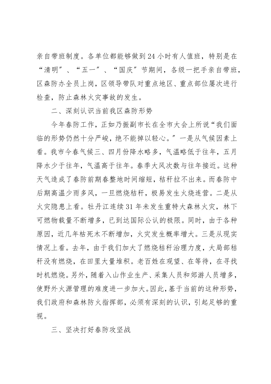 2023年春季森林防火会议致辞稿新编.docx_第2页