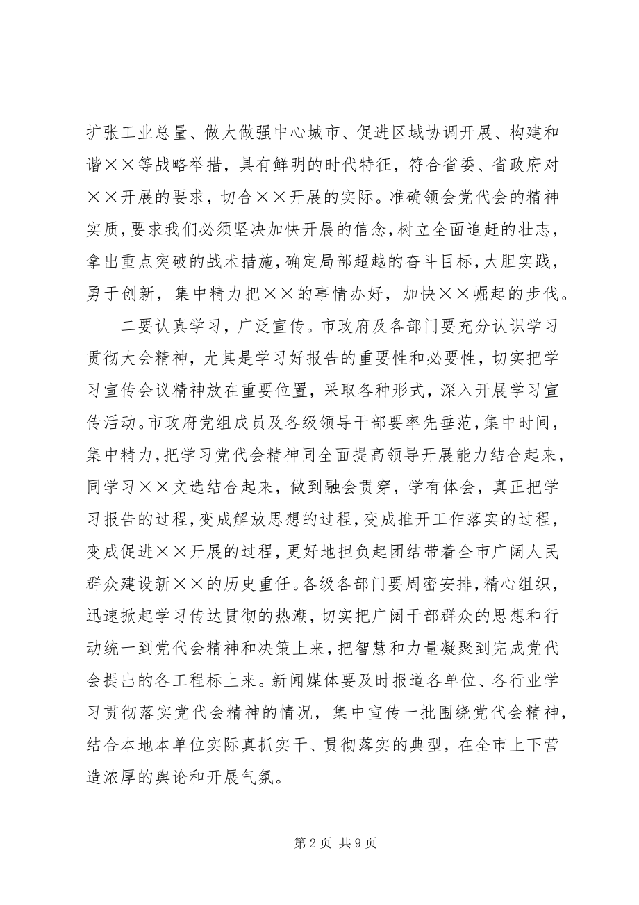 2023年市委副书记在党组扩大会议上的致辞.docx_第2页