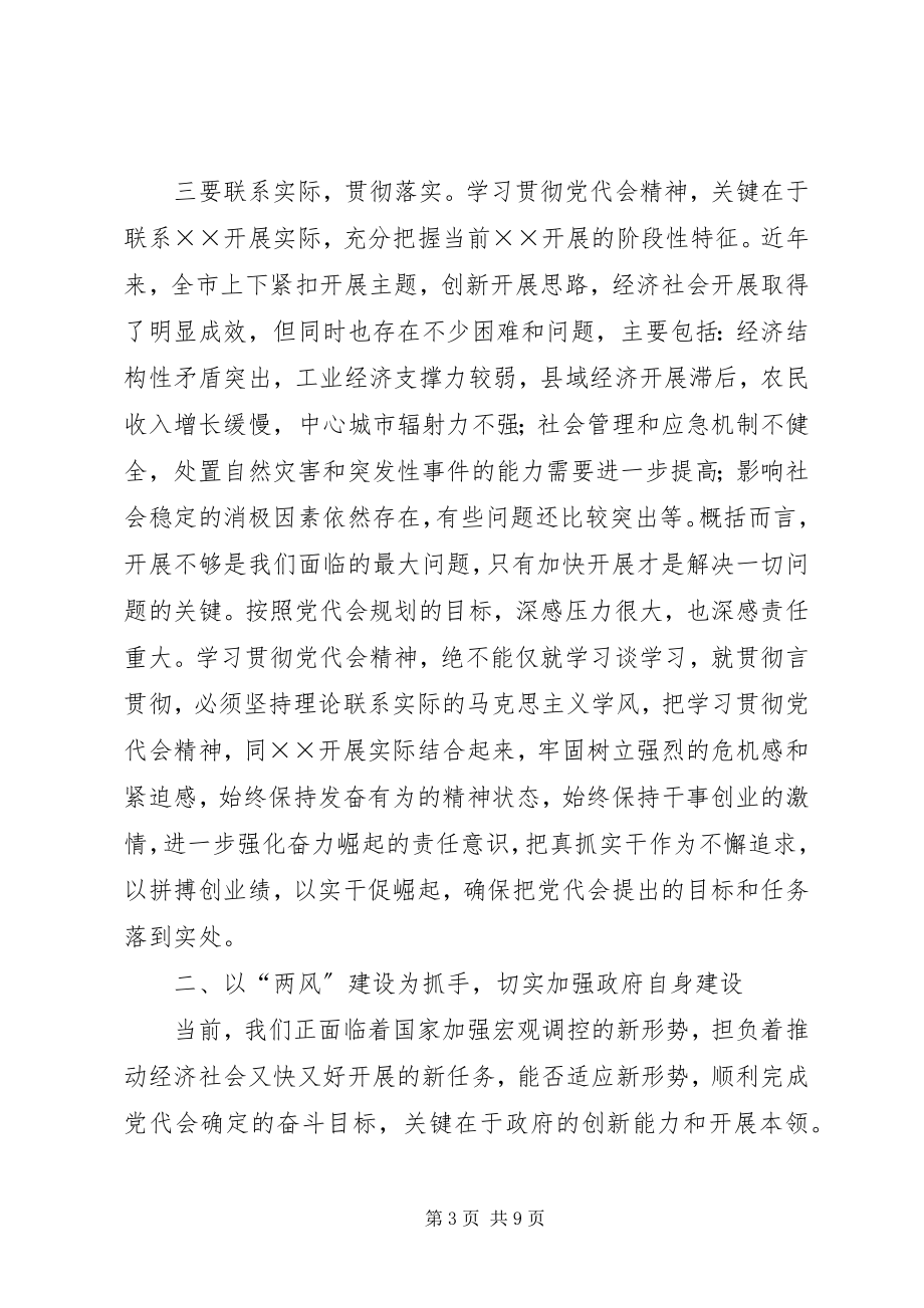 2023年市委副书记在党组扩大会议上的致辞.docx_第3页