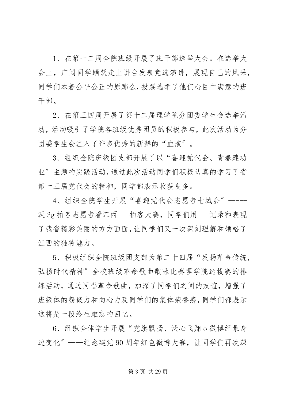 2023年化生学院团组织生活会总结.docx_第3页