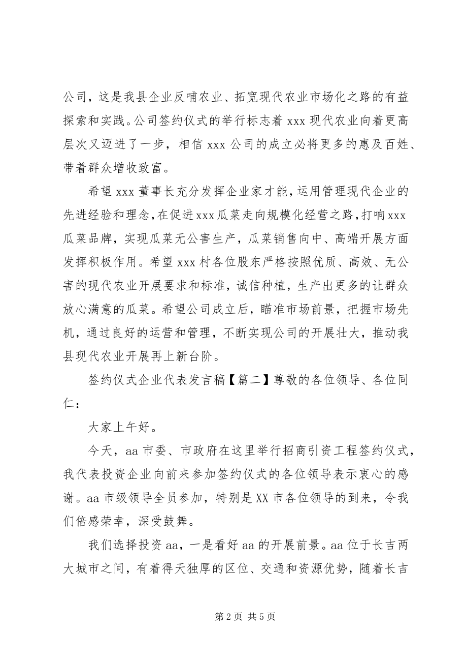 2023年签约仪式企业代表讲话稿.docx_第2页