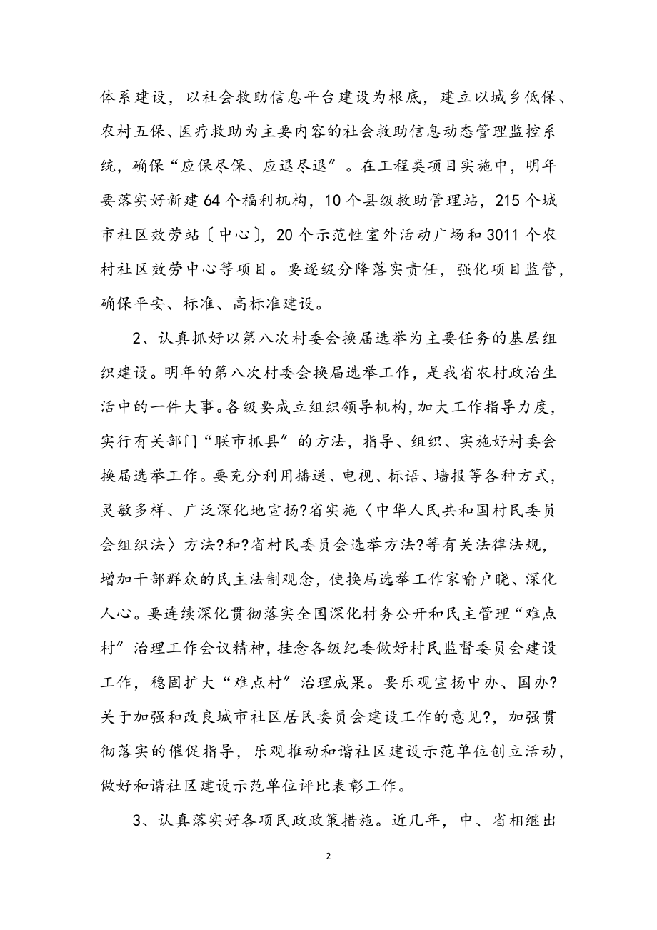 2023年民政局开展社会创新管理安排.docx_第2页