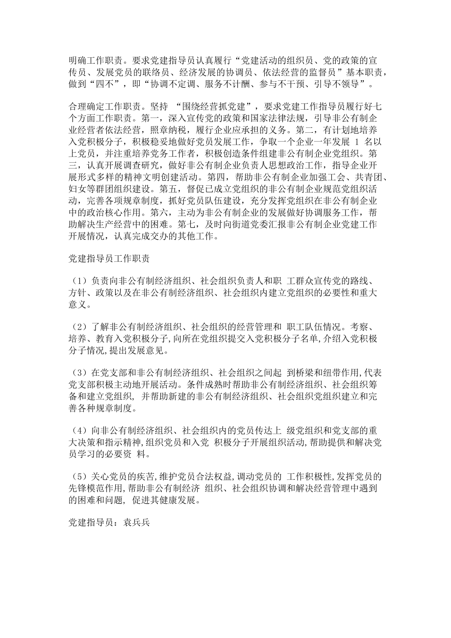 2023年党建指导员职责.doc_第2页