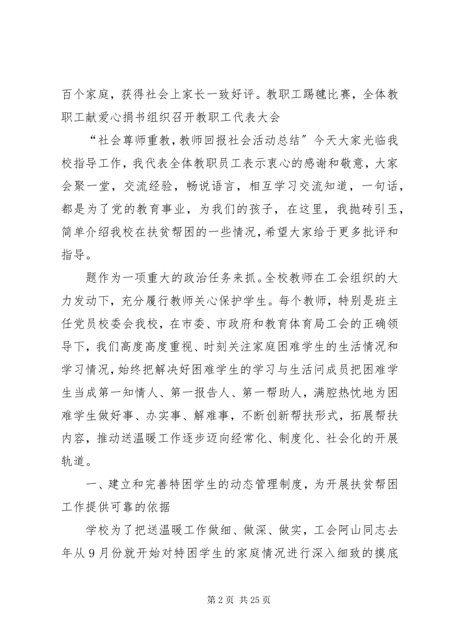 2023年工会开展各项活动各项活动记录.docx_第2页