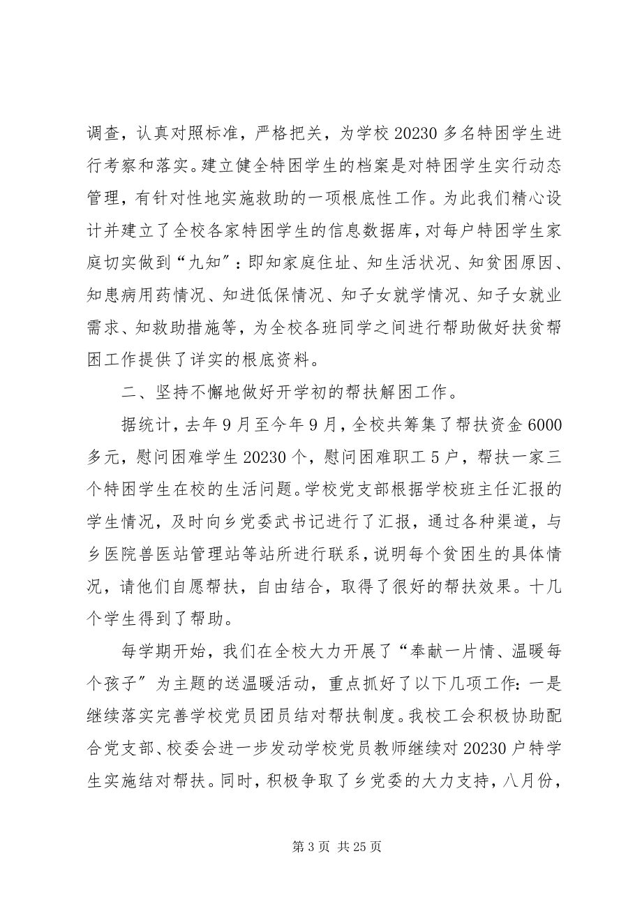 2023年工会开展各项活动各项活动记录.docx_第3页