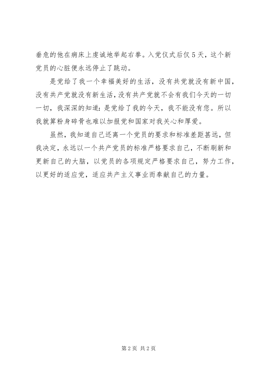 2023年向党组织汇报向党代会献礼征文 2.docx_第2页