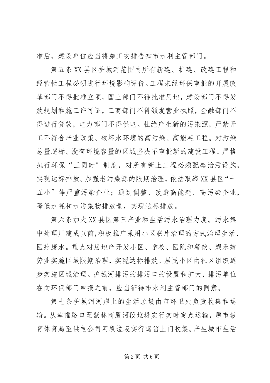 2023年护城河管理规章制度.docx_第2页