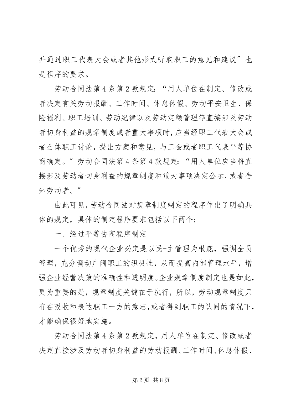 2023年公司规章制度民主程序.docx_第2页