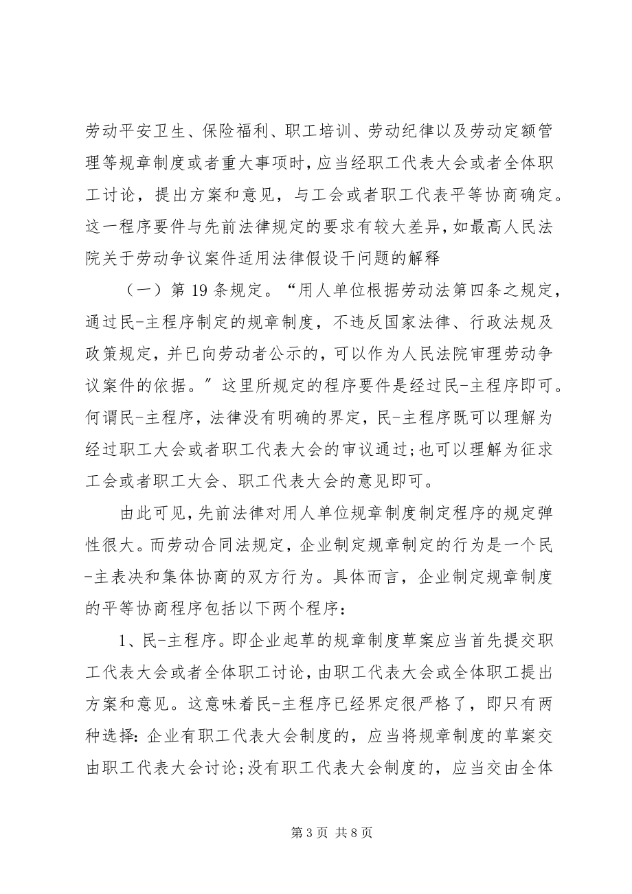 2023年公司规章制度民主程序.docx_第3页