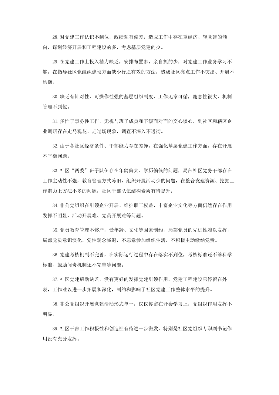 2023年党建工作中存在问题和不足2.docx_第3页