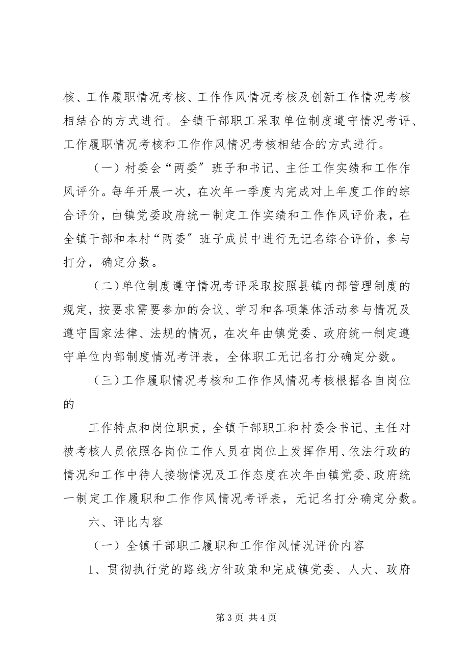 2023年乡镇开展创先争优活动的评比办法.docx_第3页