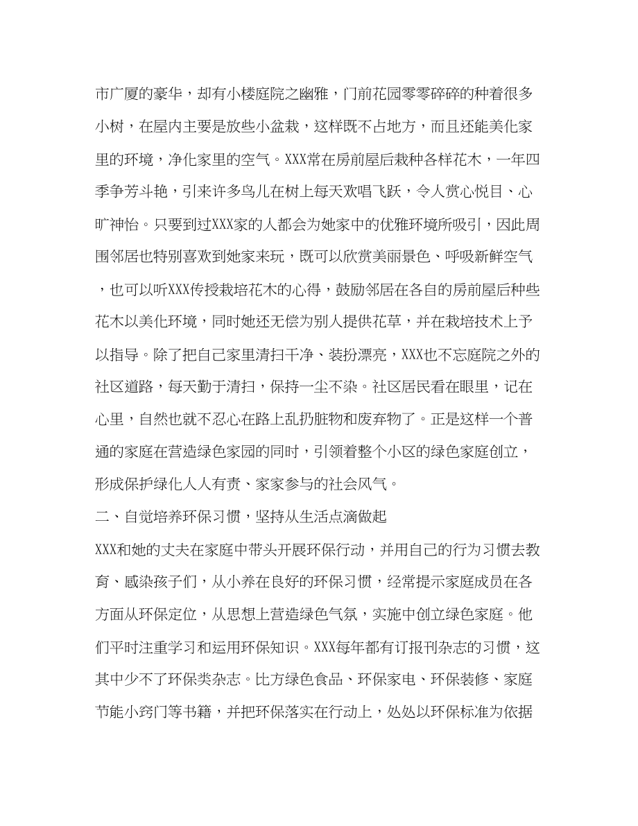 2023年绿色家庭事迹材料.docx_第2页