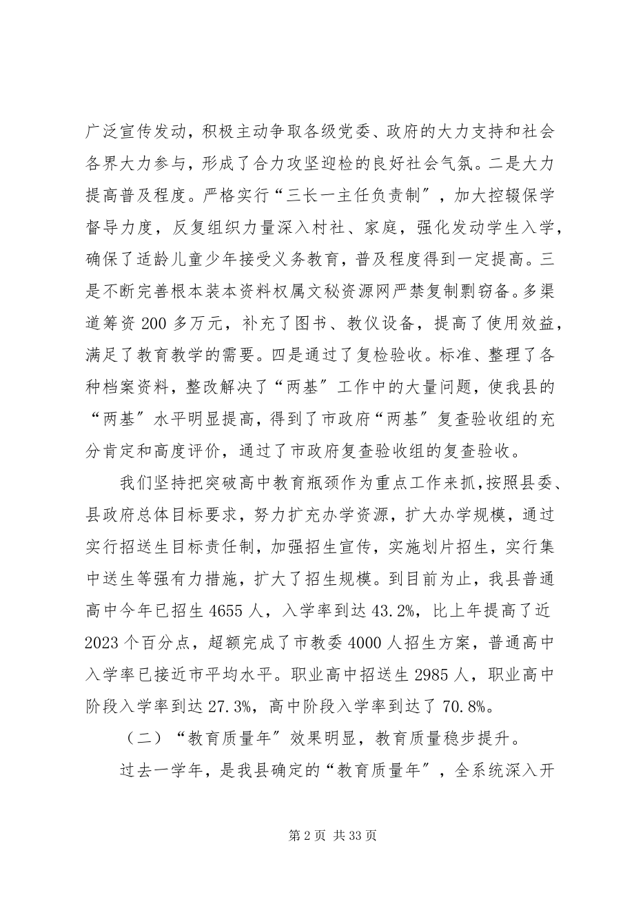 2023年教育系统学度开学工作会上致辞.docx_第2页