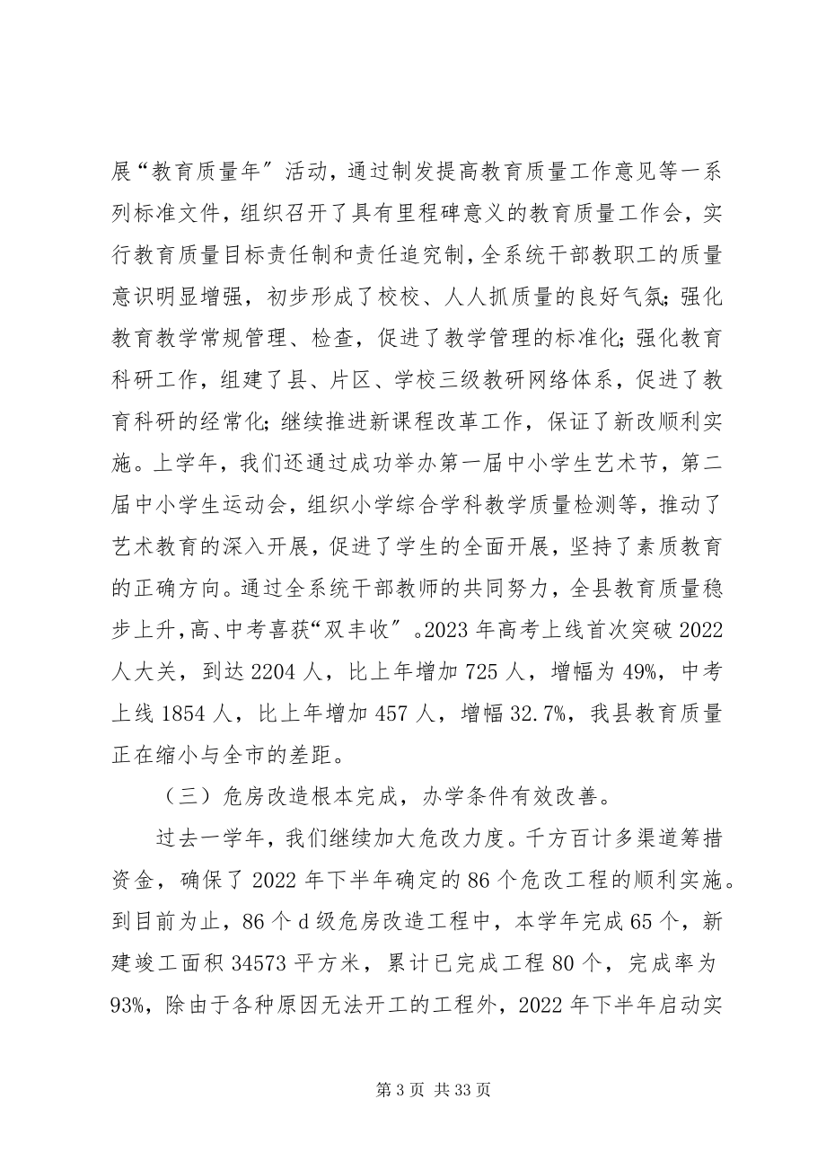 2023年教育系统学度开学工作会上致辞.docx_第3页