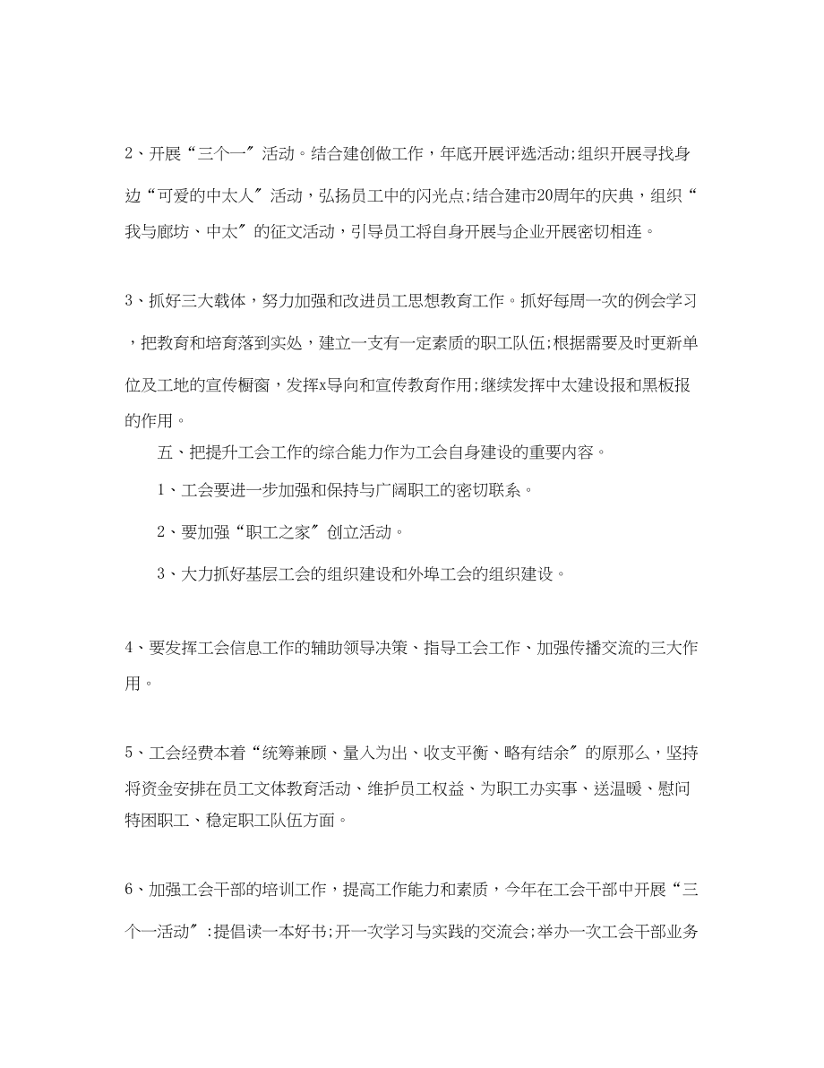 2023年企业工会工作计划 2.docx_第3页