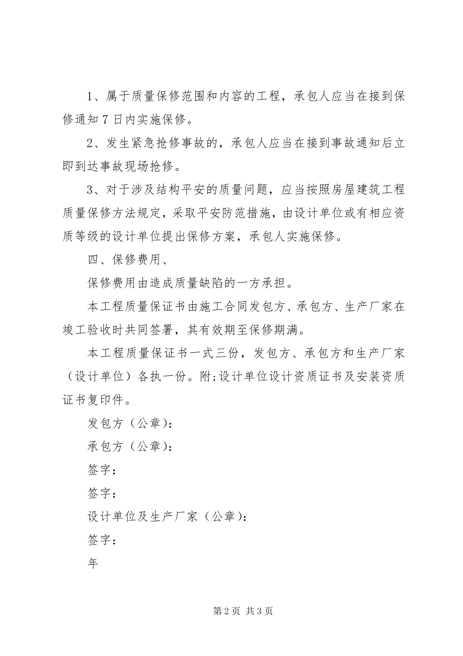 2023年工程质量保证书[小编推荐].docx_第2页