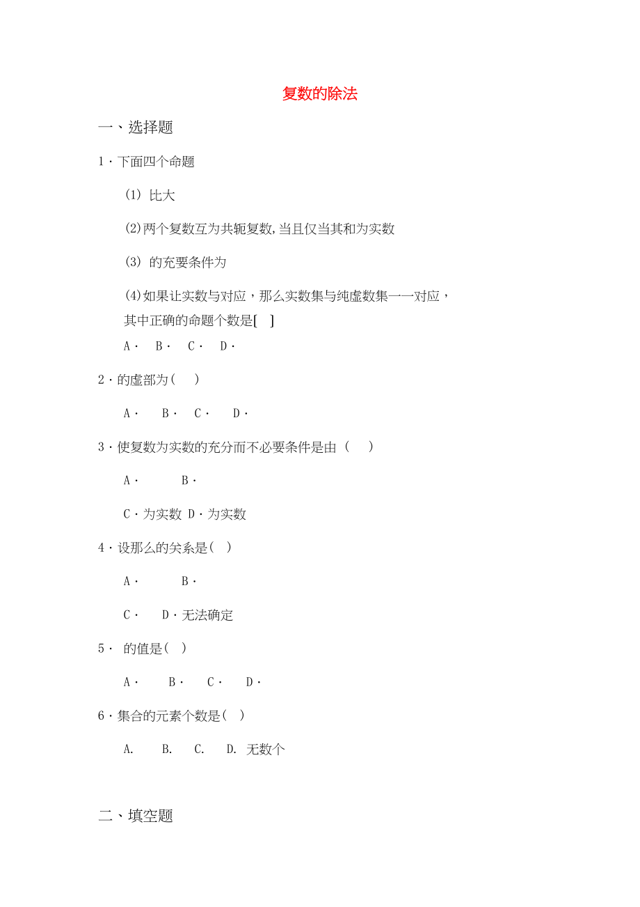 2023年高中数学323复数的除法练习新人教B版选修2－2.docx_第1页