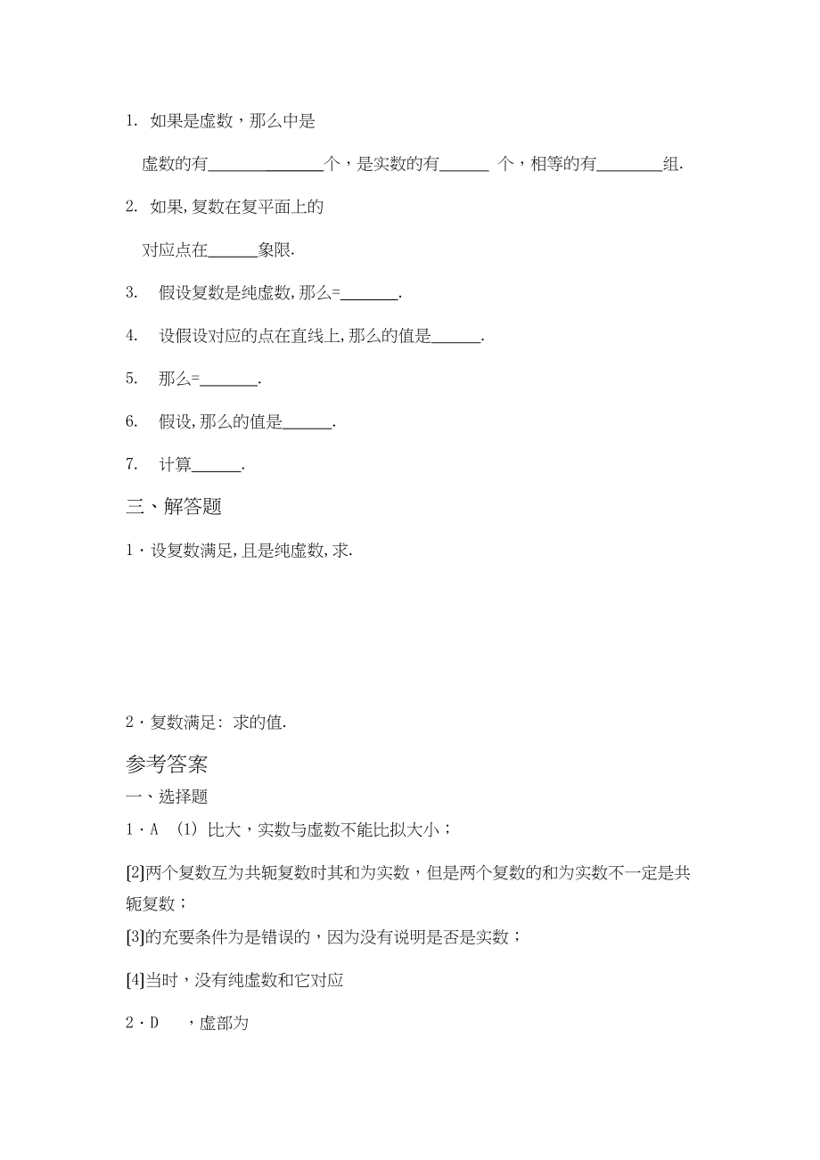 2023年高中数学323复数的除法练习新人教B版选修2－2.docx_第2页