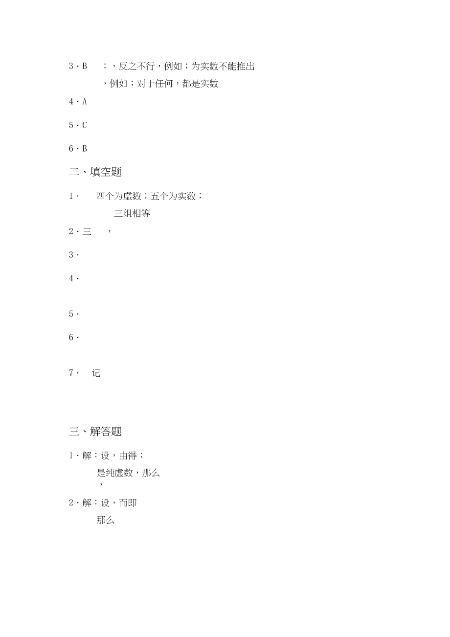 2023年高中数学323复数的除法练习新人教B版选修2－2.docx_第3页