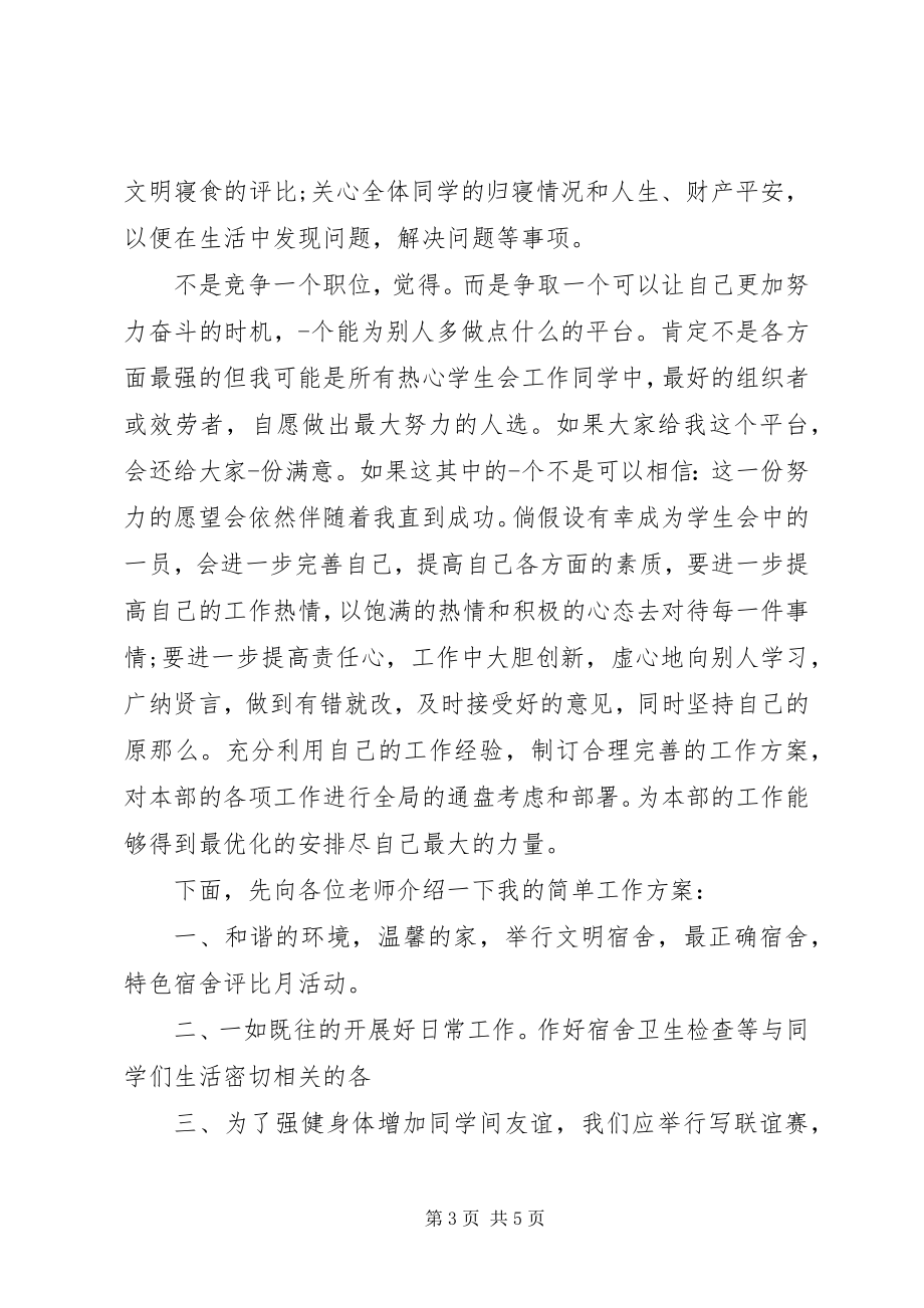 2023年竞选生活委员的讲话稿多篇.docx_第3页