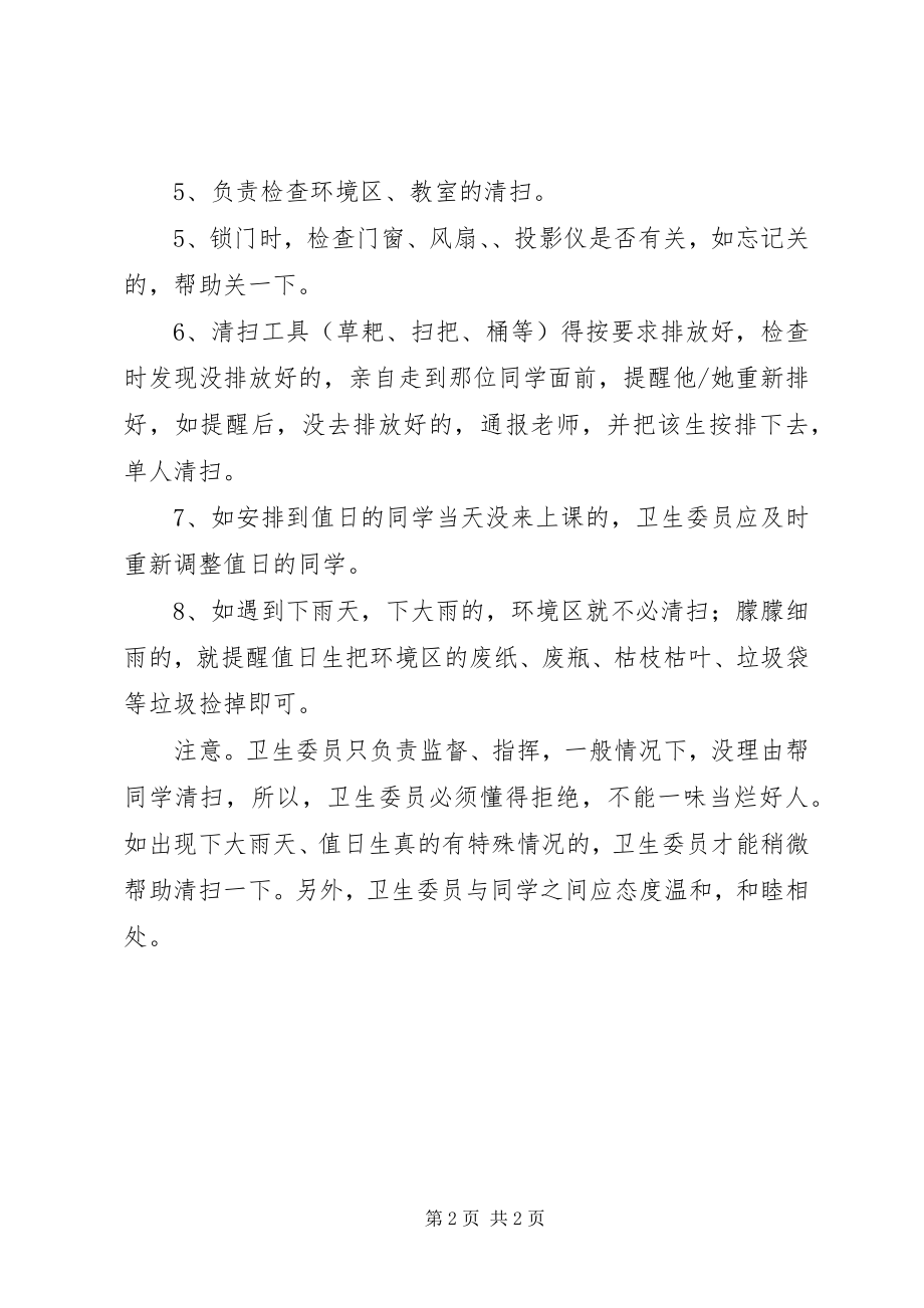 2023年卫生委员工作总结.docx_第2页