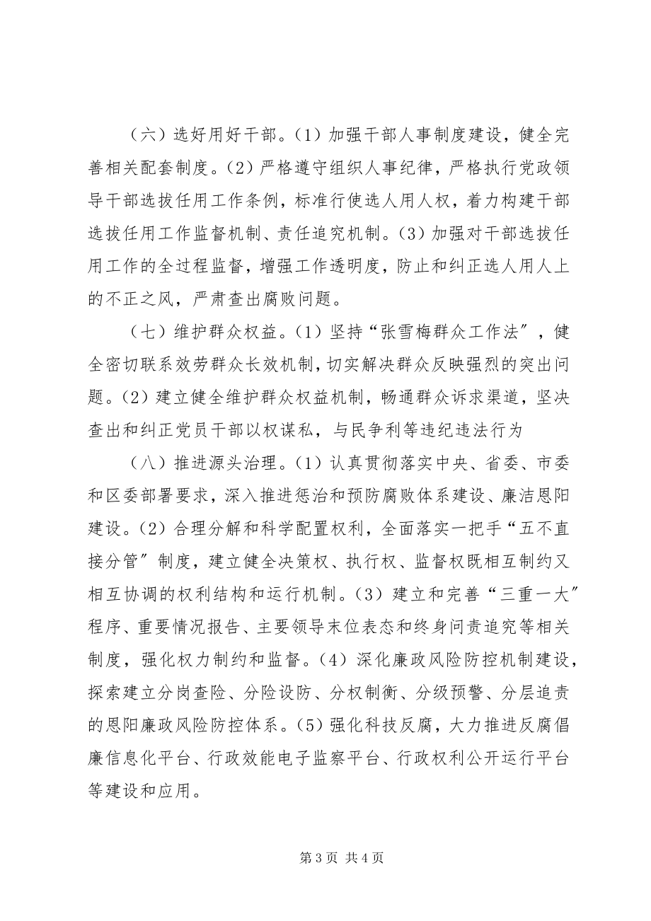 2023年党风廉政建设主体责任目标管理责任书.docx_第3页