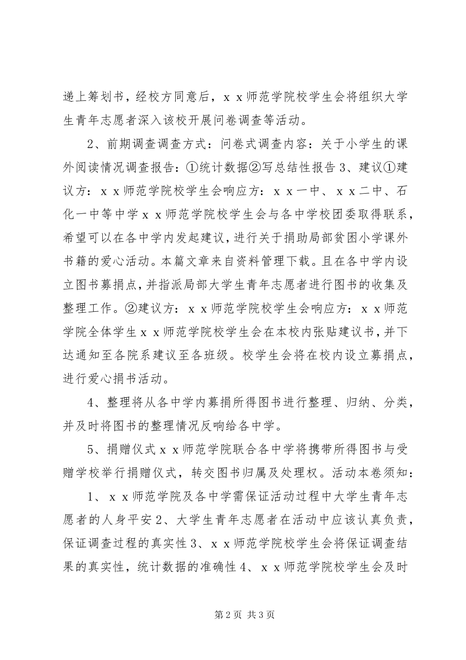 2023年团委暖冬行动方案.docx_第2页