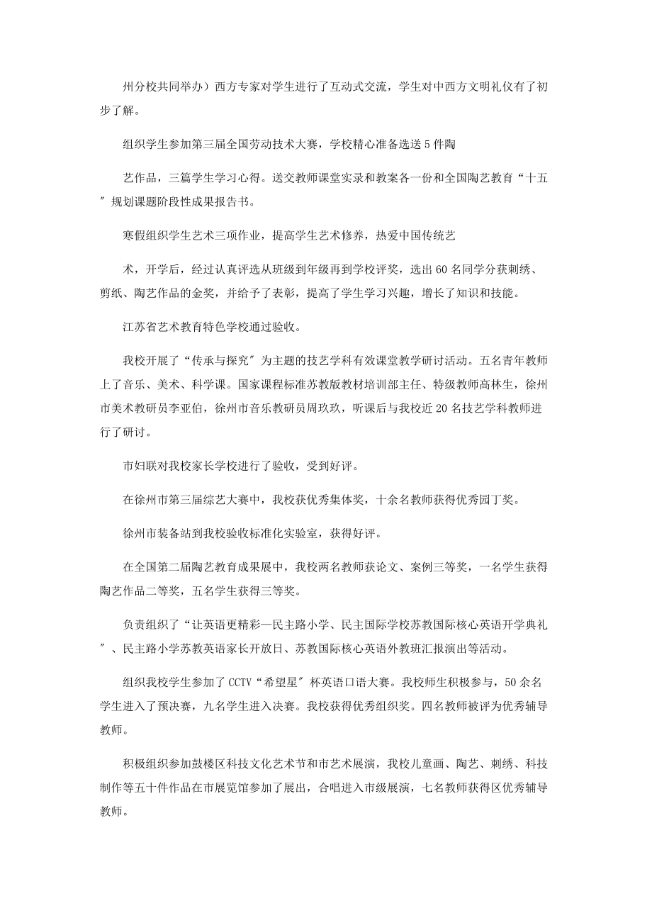 2023年优秀教师事迹材料 优秀教师申报材料19.docx_第2页