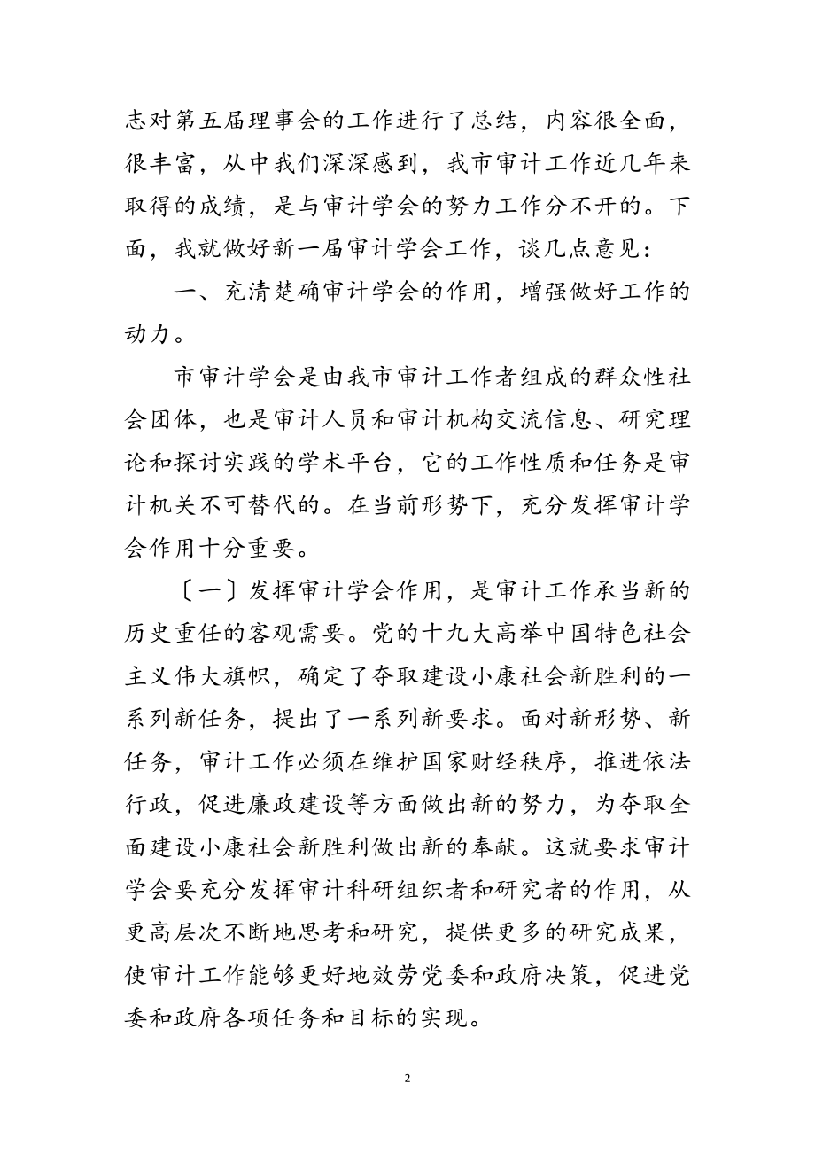 2023年会长在审计代表大会讲话范文.doc_第2页