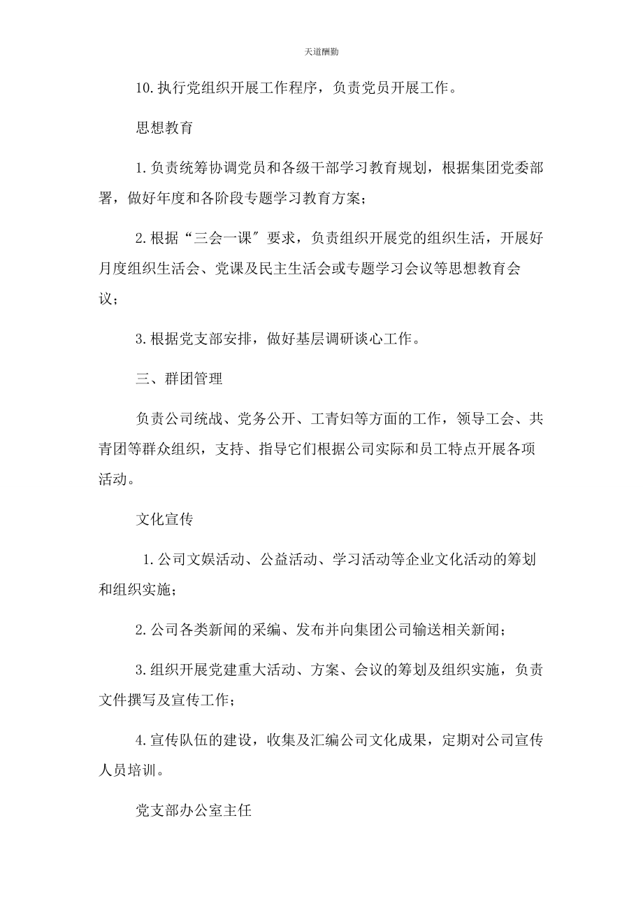 2023年党支部办公室工作职责2.docx_第2页