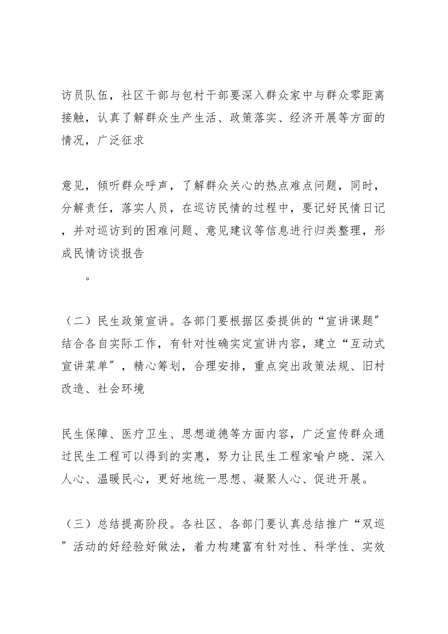 2023年党政办巡访民情巡讲民生活动方案.doc_第2页