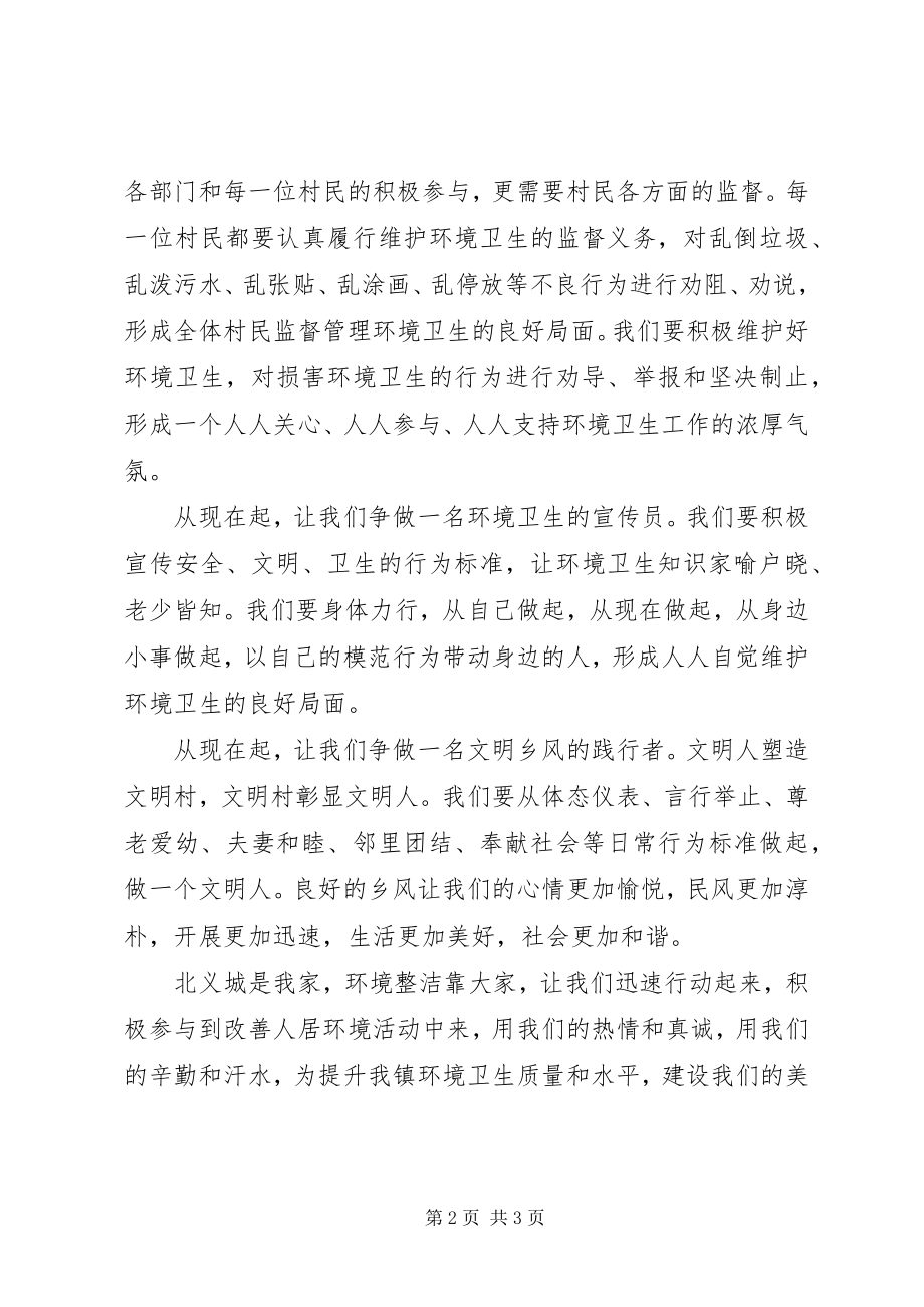 2023年《争做一名环境卫生维护的保洁员》倡议书.docx_第2页