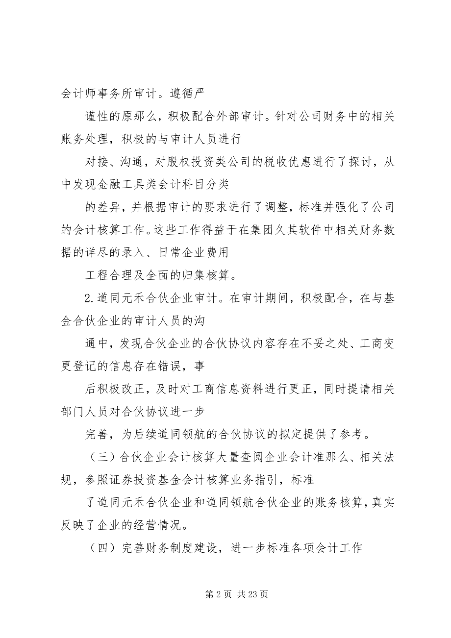 2023年县国家税务局度工作总结.docx_第2页