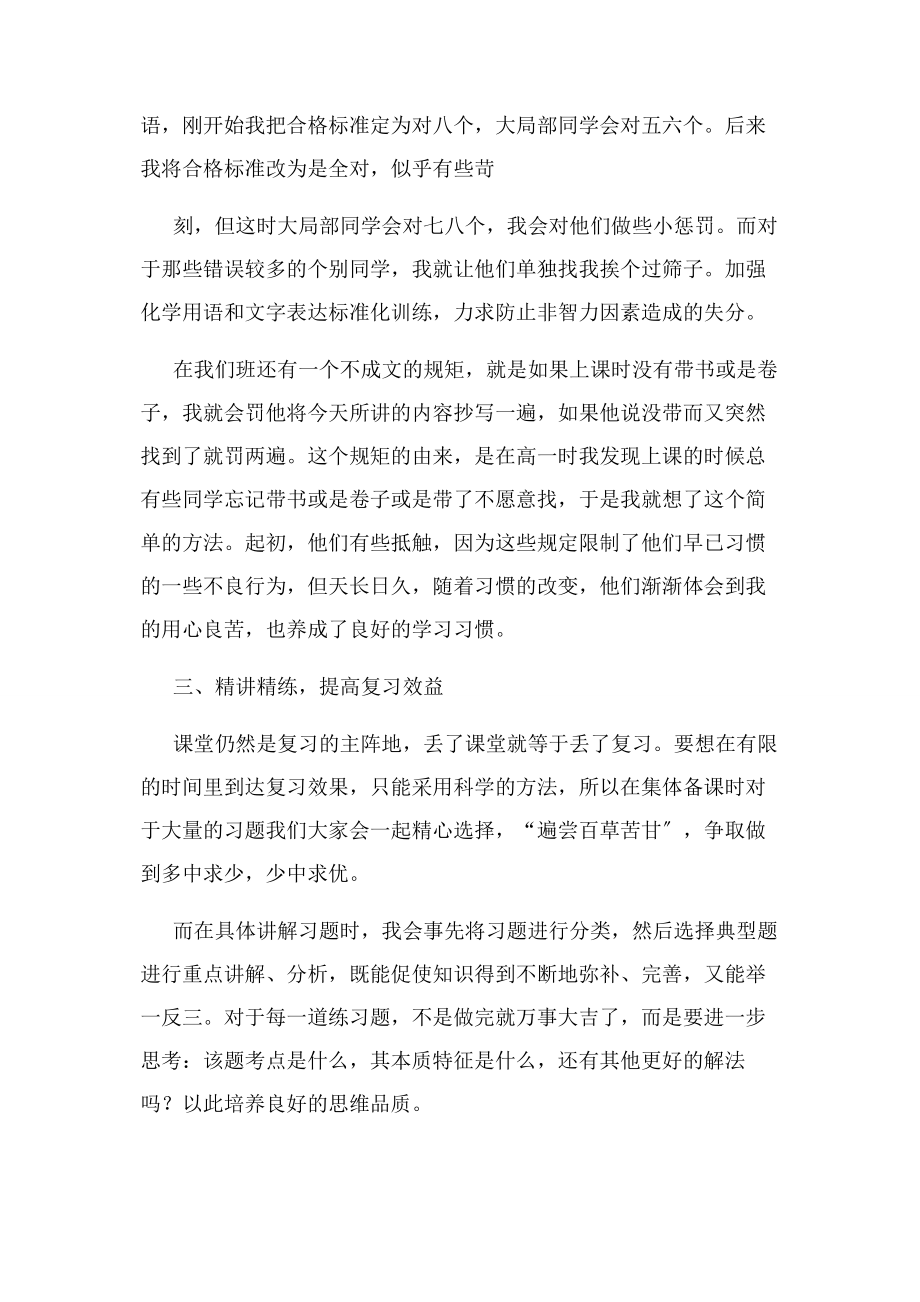 2023年精品高三化学教师工作总结00字.docx_第2页