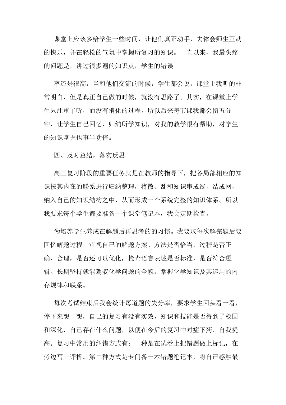 2023年精品高三化学教师工作总结00字.docx_第3页