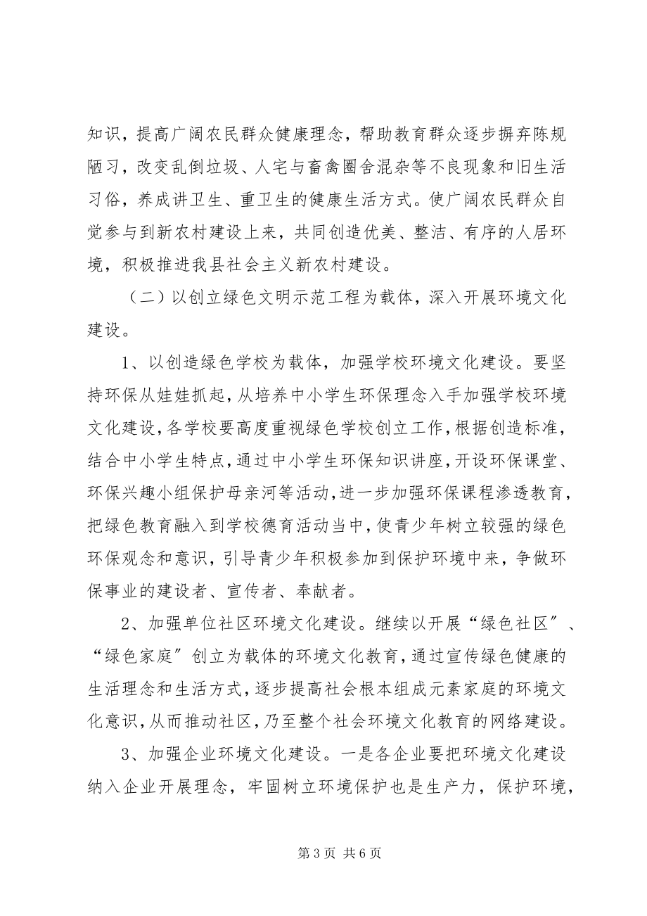 2023年县环保局环境宣传教育工作计划.docx_第3页